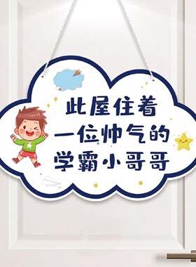 儿童房门挂牌定制男孩卧室门休息提示牌创意励志标语公主房间门牌