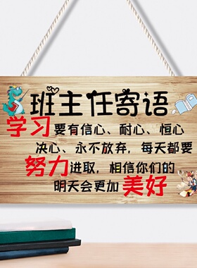 班主任寄语定制挂牌小学初中高中班级布置装饰创意教室墙励志门牌