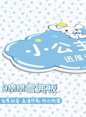 儿童可爱进门请敲门提睡示牌进屋休息中请勿打扰挂牌可爱卡通双面