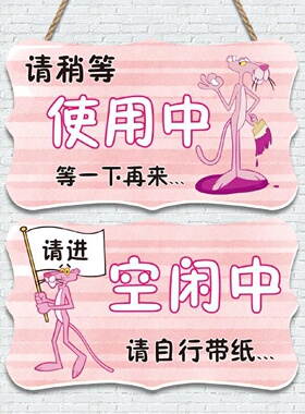 创意洗手间指示牌双面有人无人没人厕所牌子温馨提示挂牌厕所定制