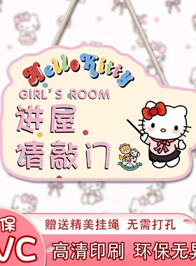 儿童房门可爱 Kitty 挂牌双面提示睡觉中勿扰 女孩房间敲门提醒牌