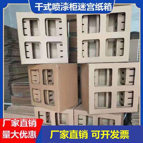 干式喷漆柜迷宫纸箱油漆漆雾环保过滤纸箱九宫格纸箱 - 图1