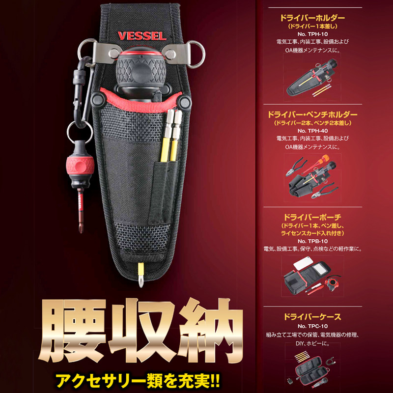 日本VESSEL威威进口加厚工具包多功能小号电动螺丝批起子收纳腰包 - 图0