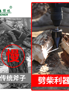 绿林劈柴神器家用农村机砍柴材火电动钻头破木头电镐分裂冲击钻开