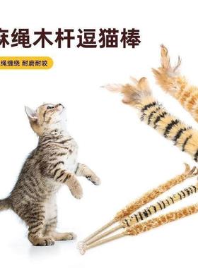 彷真鸡毛掸子逗猫棒羽毛麻绳手柄耐抓咬自嗨解闷消耗体力宠物用品