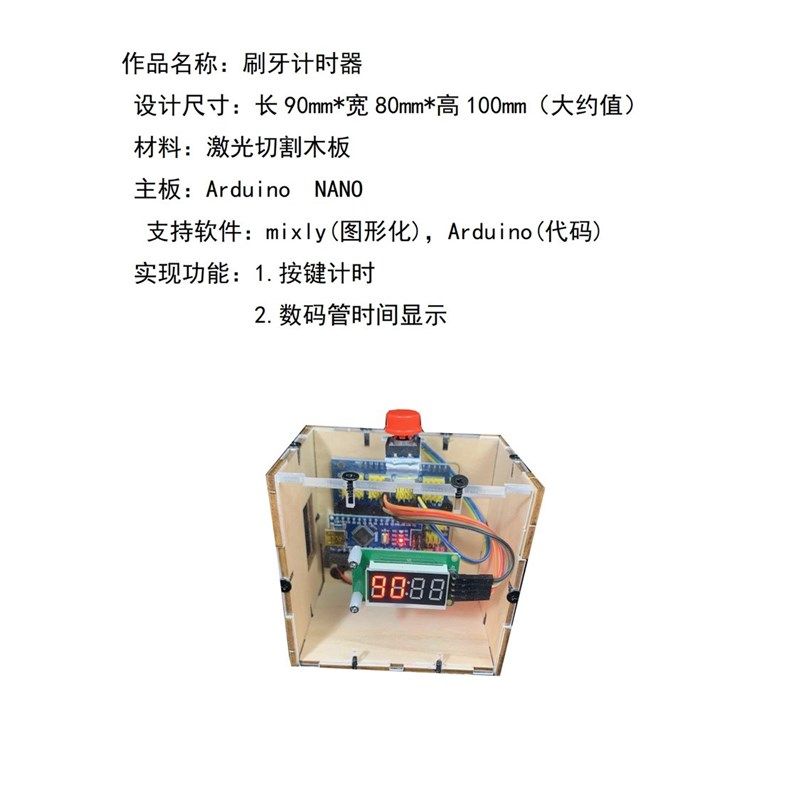 刷牙计时器学生创意科技手工材料DIY 科技小制作配件 科学实验,淘宝优惠券,粉丝福利购,淘宝优惠卷