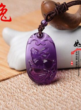 2024年紫水晶十二生肖鼠牛虎兔龙蛇马羊猴鸡狗猪吊坠聚财钥匙扣