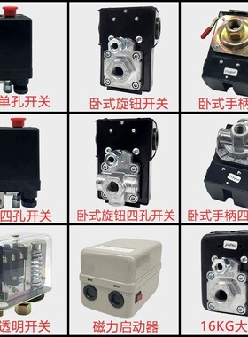 空压机压力开关控制器气泵配件大全压力调节器控气压自动启停开关