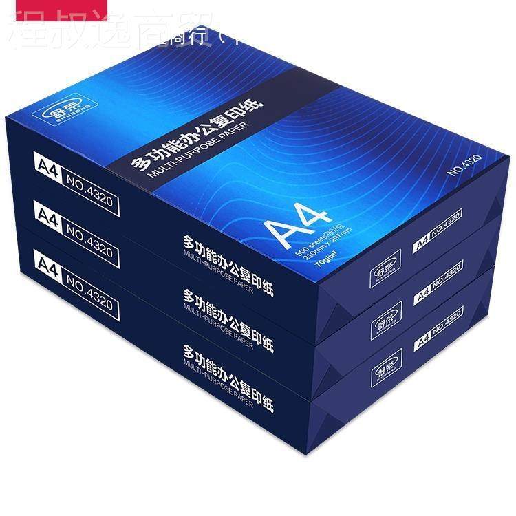 CISgA4办公用700g品包装2500打印5包邮一学生用草稿纸a4箱纸8白,淘宝优惠券,粉丝福利购,淘宝优惠卷