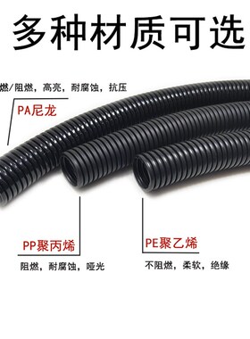 塑料波纹管PE/PA尼龙/PP阻燃防水穿线软管可开口电缆电线保护套管