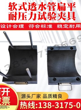软式透水管扁平耐压力试验压具夹具试验装置土工合成材料测试规程