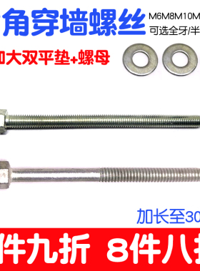 加长外六角螺栓螺杆穿墙螺丝杆螺母螺帽大全套装M6M8M10M12M14M16