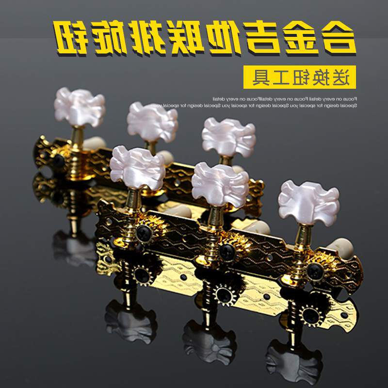 古典吉他三联弦钮旋钮吉他配件旋钮 红棉吉他弦钮上弦器一套2排 - 图0