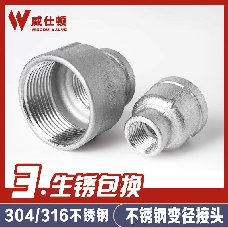 304不锈钢异径大小头变径内螺纹水管水暖接头管箍6分变4分转接头,淘宝优惠券,粉丝福利购,淘宝优惠卷