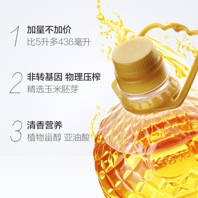 【加量不加价】长寿花玉米油5.436L非转基因物理压榨烘焙食用油,淘宝优惠券,粉丝福利购,淘宝优惠卷