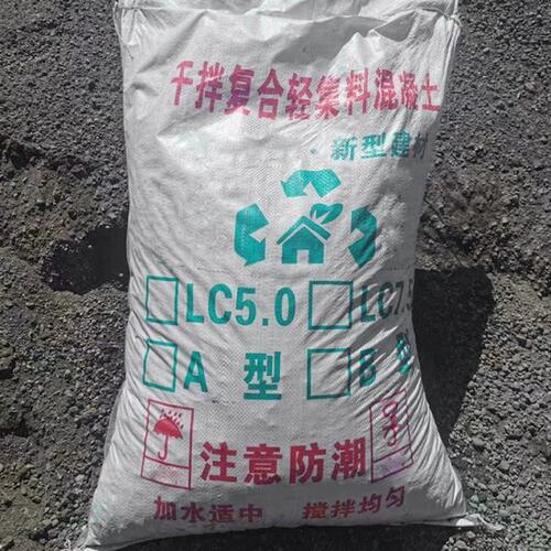 轻集料干拌复合混凝土LC5.0型LC7.5型回填找坡垫层轻骨料混凝土 - 图0
