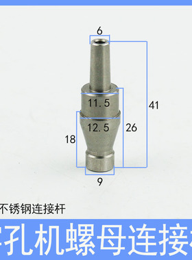 穿孔机配件打孔机旋转头不锈钢螺母连接杆螺母三鹭三鸥扳手钻夹头