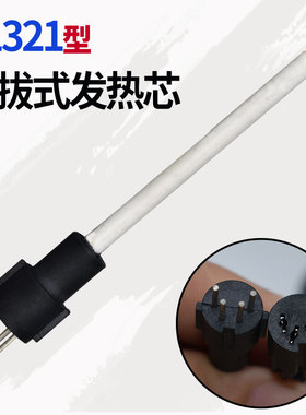 防静电936恒温电焊台1321发热芯907手柄60W4线白色陶瓷加热管配件
