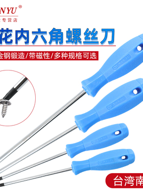 台湾南豫t20梅花螺丝刀t10内六角t25螺丝批t30花键起子米子型工具