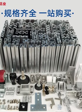 国标2020工业铝型材自动化生产设备支架铝制鱼缸架子流水线工作台