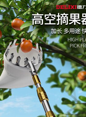 摘水果神器杨梅高空采摘果子摘枇杷樱桃桑葚摘果器摘果神器伸缩杆