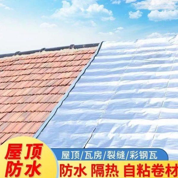 屋顶房顶楼顶防水补漏材料SBS沥青自粘隔热卷材裂缝强力堵漏胶带,淘宝优惠券,粉丝福利购,淘宝优惠卷