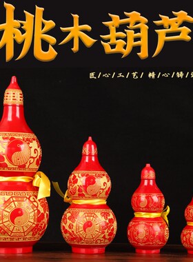 桃木葫芦摆件 开盖桃木葫芦 彩绘红桃木葫芦摆件