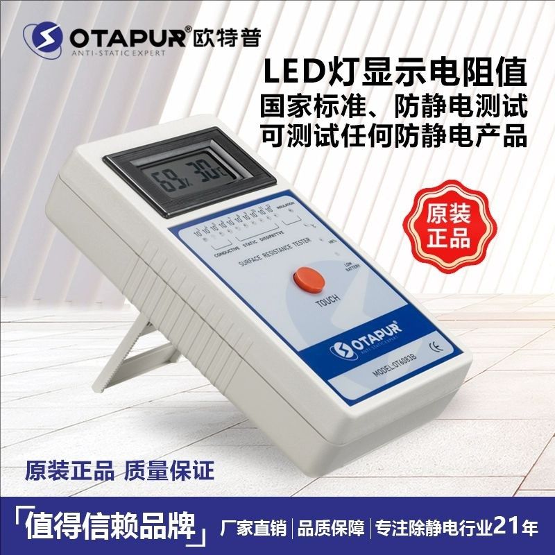 欧特普 重锤表面电阻测试仪 OT6083B防静电测试仪 静电地板测试,淘宝优惠券,粉丝福利购,淘宝优惠卷
