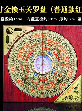 金锁玉关罗盘高精度专业定位走马罗庚砂水吉凶初学者指南针罗经仪