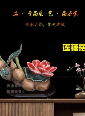 石湾公仔陶瓷家居客厅办公室摆件莲藕莲花荷花乔迁新居日常送礼