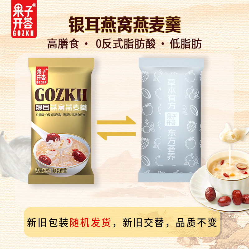 果子开荟银耳燕窝燕麦羹即食营养早餐代餐即食营养早餐高蛋白低脂,淘宝优惠券,粉丝福利购,淘宝优惠卷
