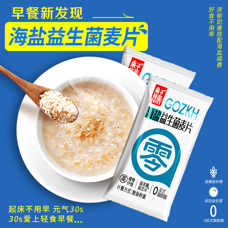 果子开荟椰奶海盐麦片银耳燕窝益生菌麦片即食营养早餐代餐燕麦片,淘宝优惠券,粉丝福利购,淘宝优惠卷