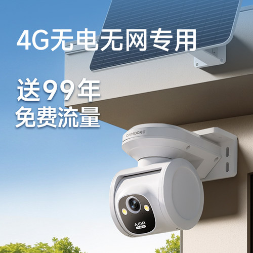 神眸PT2C户外太阳能监控摄像头无电无网4G免流量高清360度无死角 - 图0
