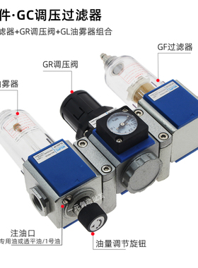 三联件气动调压过滤器GC200-08油水分离器GF/GR/GL300-08/10-15