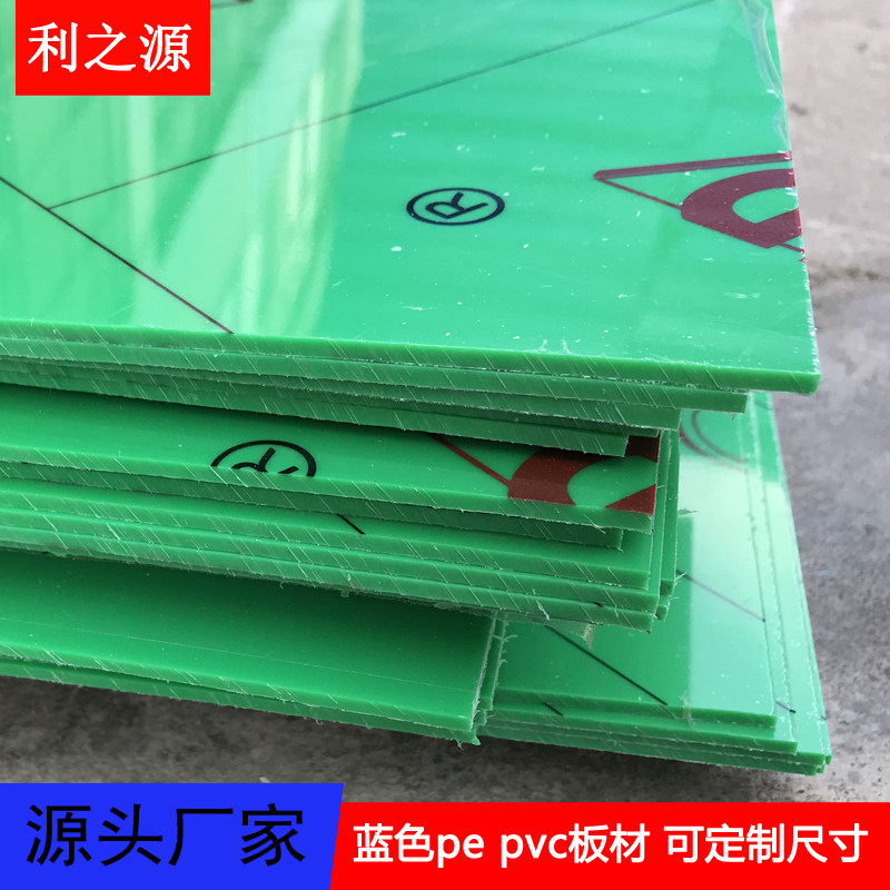 蓝色pvc塑料板 硬胶板 绿色PE板 PP板材黑色POM板 纯白尼龙板加工,淘宝优惠券,粉丝福利购,淘宝优惠卷