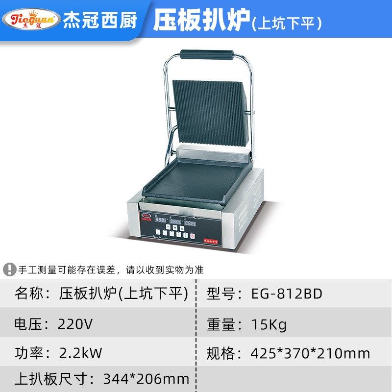 广州杰冠电热压板式扒炉双面加热烧烤炉煎炸食物烤鱿鱼海鲜产品类,淘宝优惠券,粉丝福利购,淘宝优惠卷