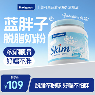 美可卓蓝胖子全脂/脱脂高钙奶粉成人款