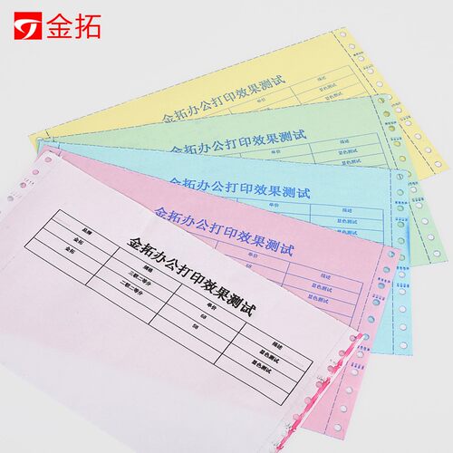 金畅连续打印纸彩色两联三联五联二联三等分四联二等分 - 图2