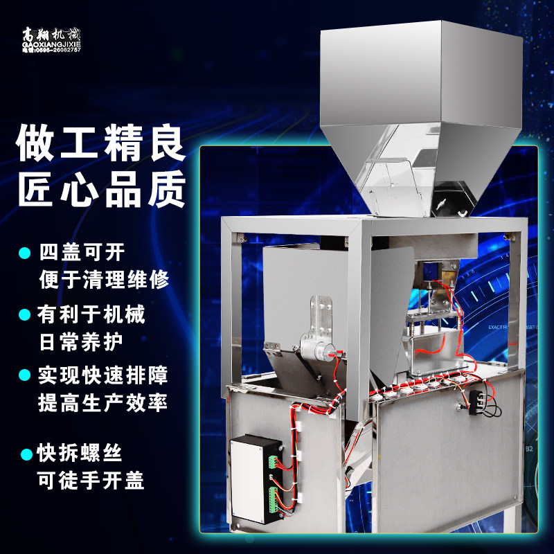 大容量分装茶叶颗粒粉末大米杂粮药材全自动称重定量灌装,淘宝优惠券,粉丝福利购,淘宝优惠卷
