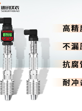 耐高温压力变送器感测器带数显4-20mA蒸气锅炉气压油压RS485通讯
