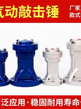 气动气锤敲击锤空气锤工业冲击料仓拱破锤ahsksx30406080振动气锤
