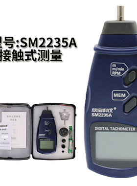 欣宝科仪转速表DT2235A测量线速 线长表 接触转速测量仪SM2235A