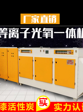 磁感UV光氧催化废气处理设备 汽车喷漆房烤漆房除臭环保设备