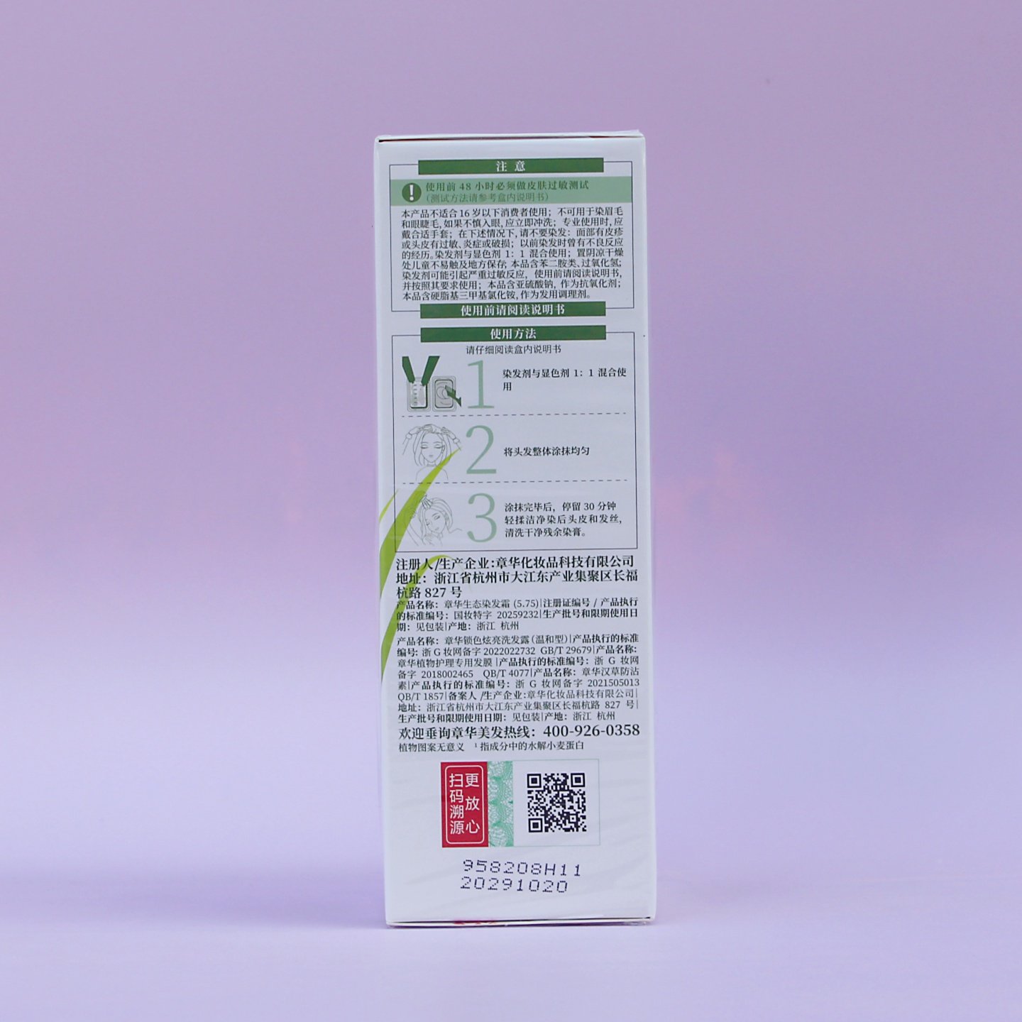 SAVOL章华生态染发霜黑茶色5.75中长发染发膏剂不伤发补染在家染,淘宝优惠券,粉丝福利购,淘宝优惠卷