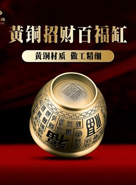 纯黄铜缸聚宝盆招米缸百福缸财进宝精雕办公室摆件金属工艺礼品摆