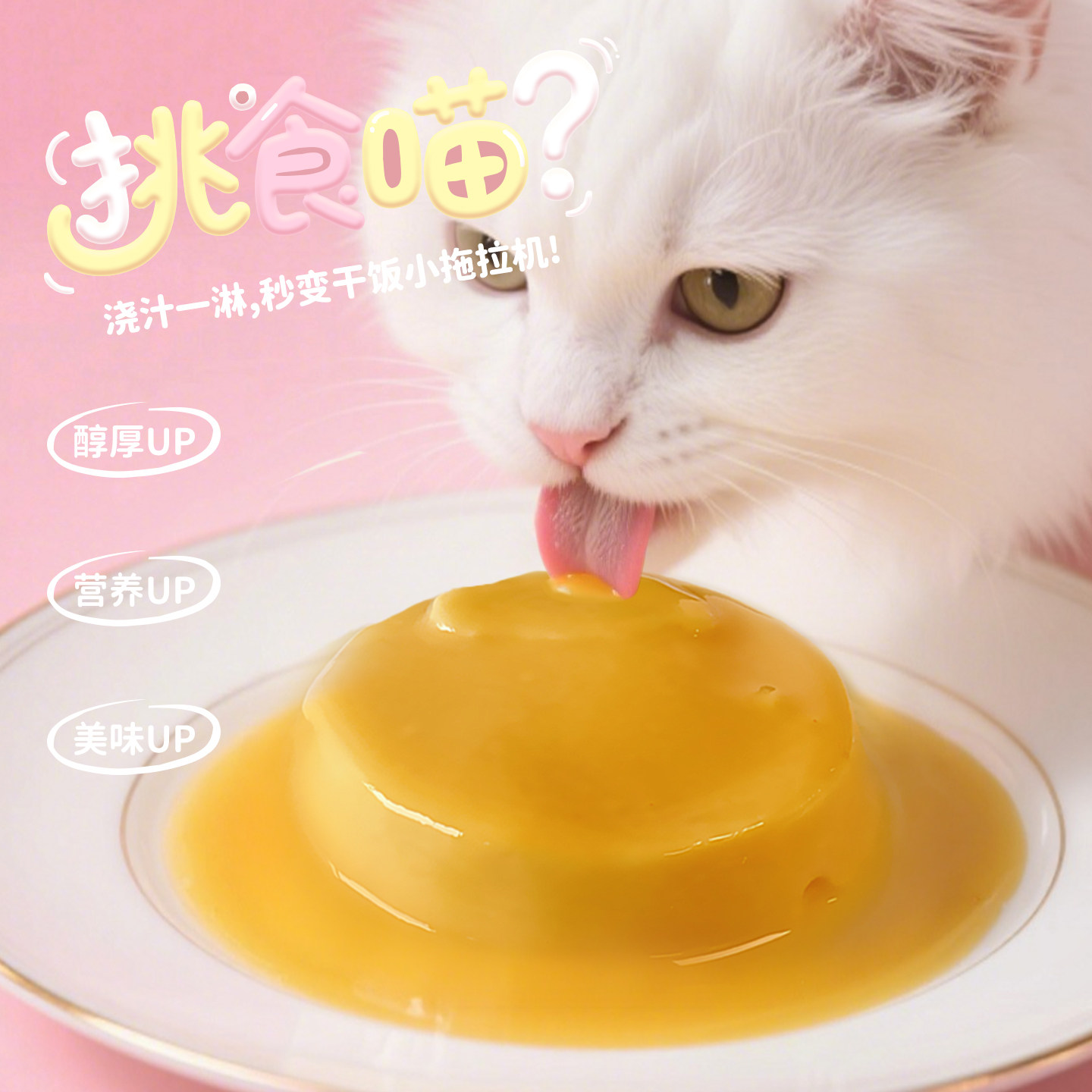 【新品】季季予喵奶黄盖浇饭补水营养美毛主食猫罐头流心罐65g,淘宝优惠券,粉丝福利购,淘宝优惠卷