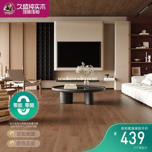 久盛栎木锁扣纯实木地暖地板 0胶0醛 胡桃色中古风家用环保