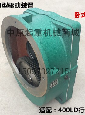 400LD轮行车用20米/分LDH型驱动装置 起重机大车行走变速  渗碳轴