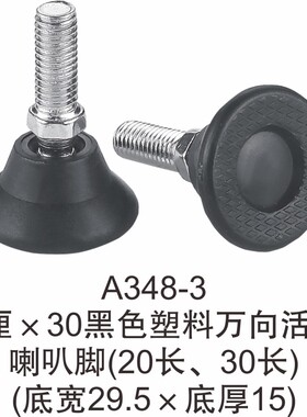 供应6厘/8厘/10厘黑色万向活动调节脚可调脚户外桌椅柜垫脚调整脚