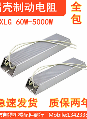 变频器伺服电机铝壳刹车制动电阻RXLG100W200W300W400R500W1000W